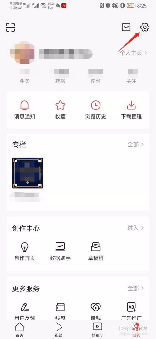 今日头条app如何关闭提示音