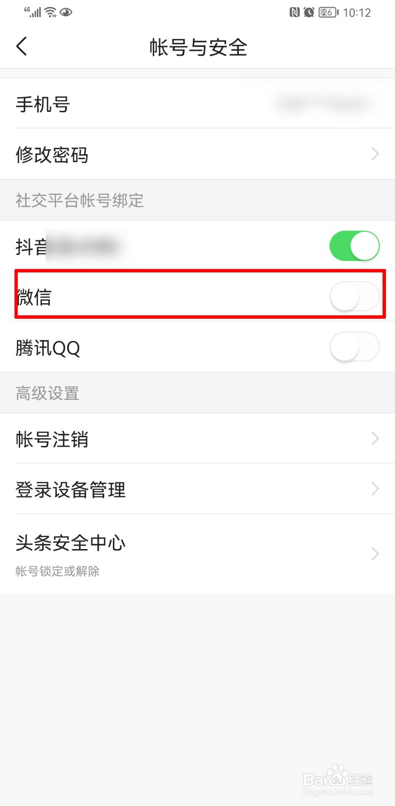 今日头条怎样绑定微信
