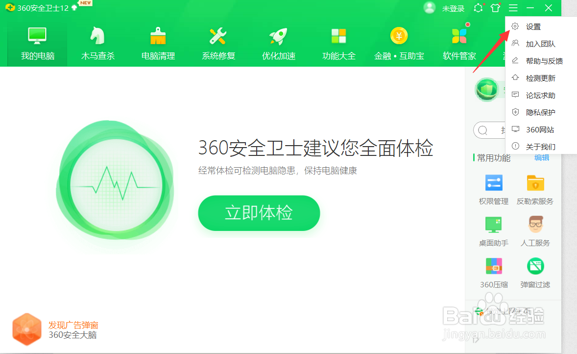 360安全卫士怎么开启隐私保护