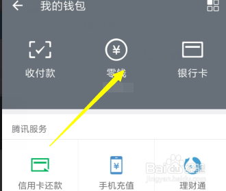 微信零钱怎么提现、怎么转到银行卡