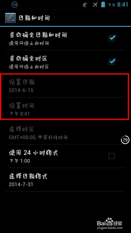 手机无法手动设置系统时间怎么解决