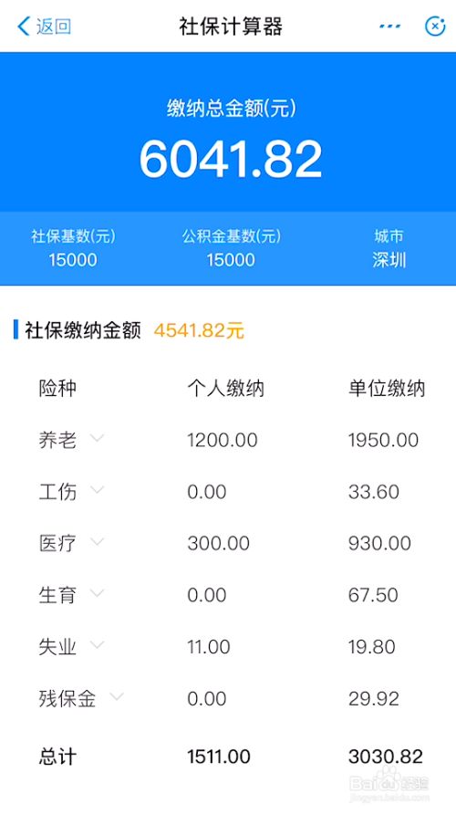怎样计算社保 百度经验
