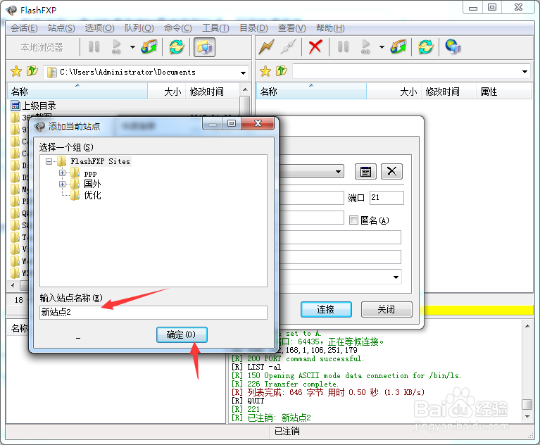 flashfxp怎么保存站点ftp信息