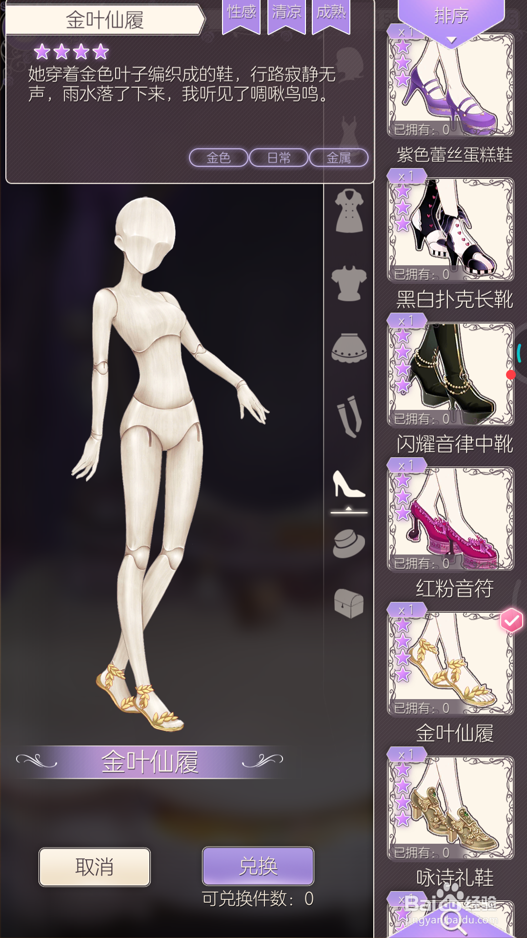 螺旋圆舞曲中哪里获取金叶仙履