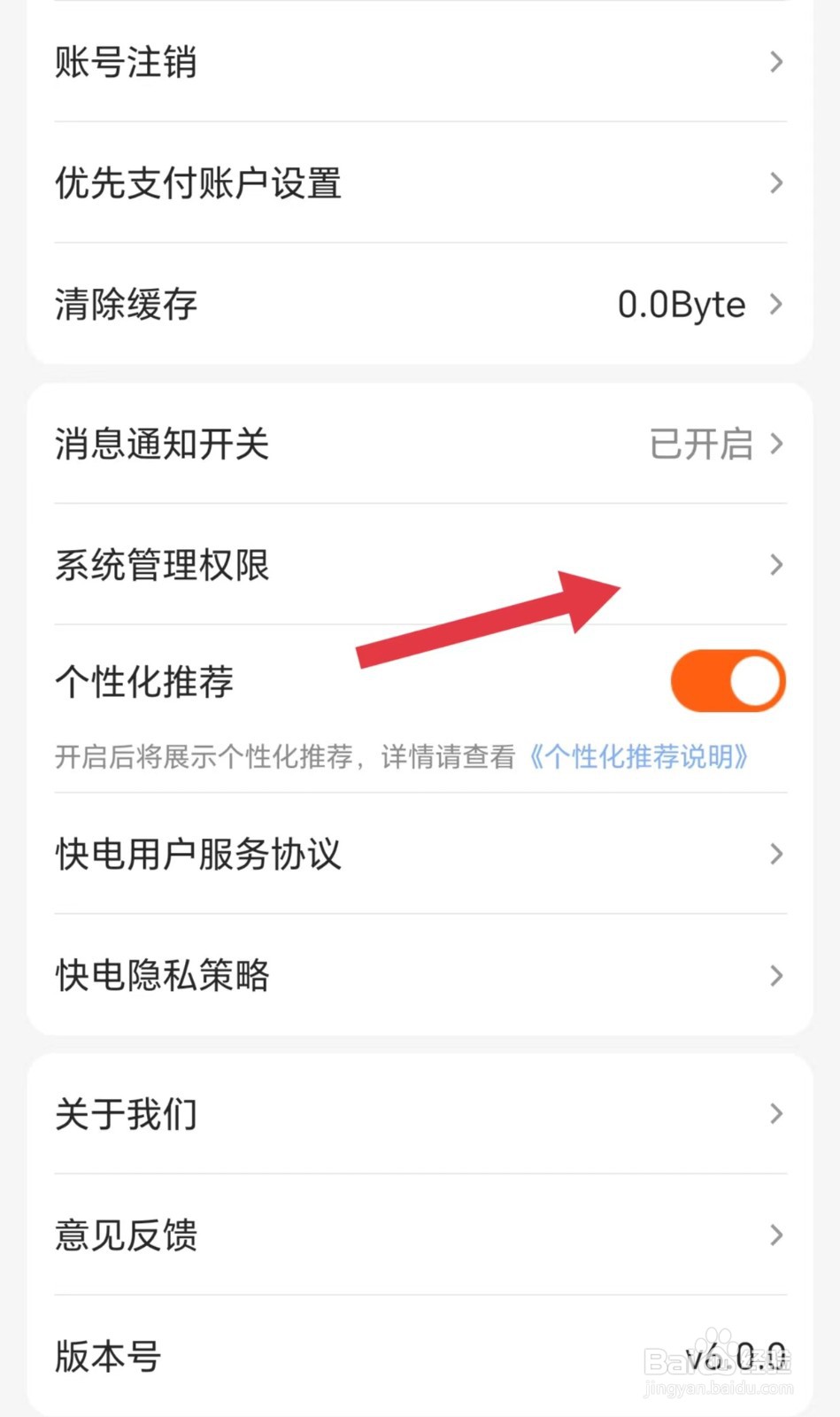 快电怎么看相机权限