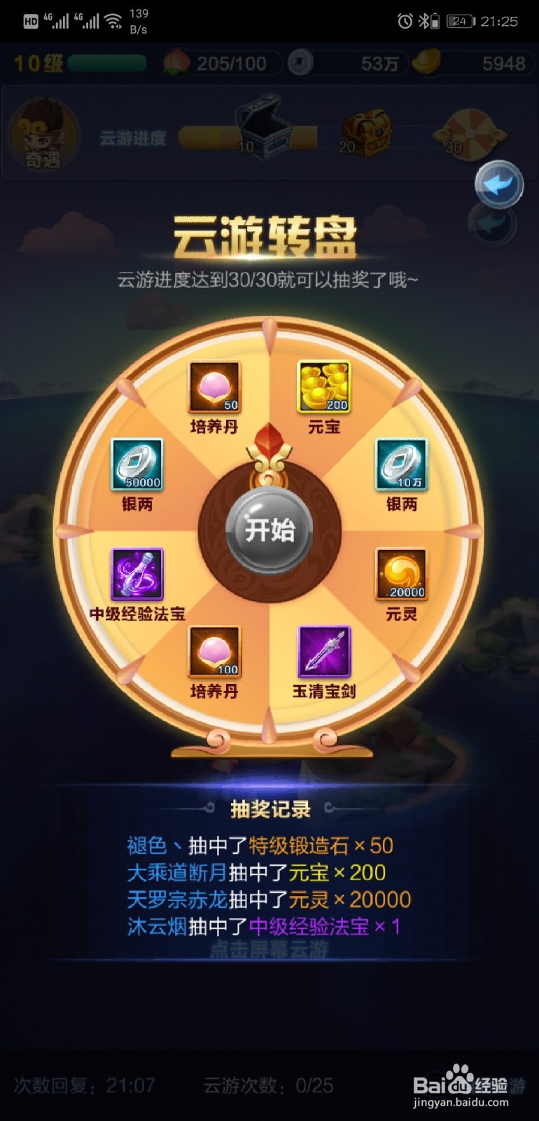 道友请留步手游云游四海玩法!