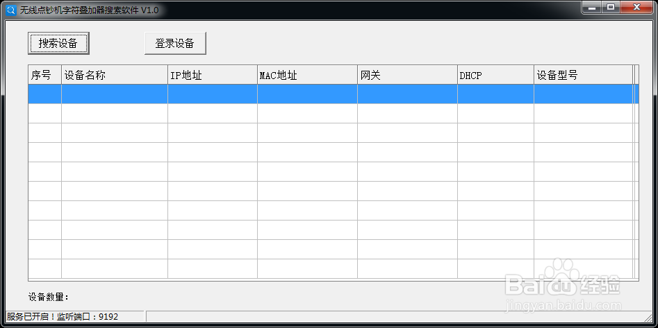 无线网络点钞机字符叠加器安装步骤
