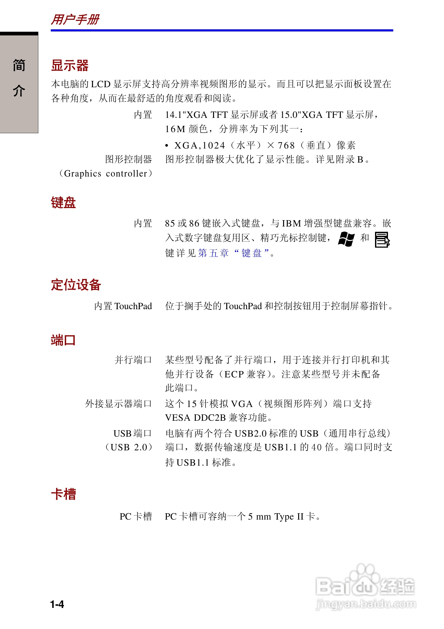 东芝Satellite A10笔记本电脑使用说明书:[4]