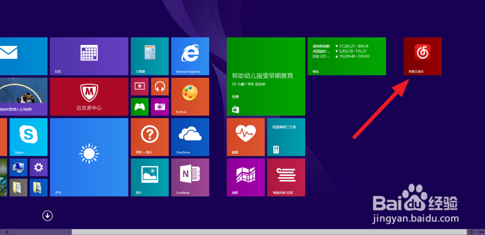 win8软件如何添加到开始菜单