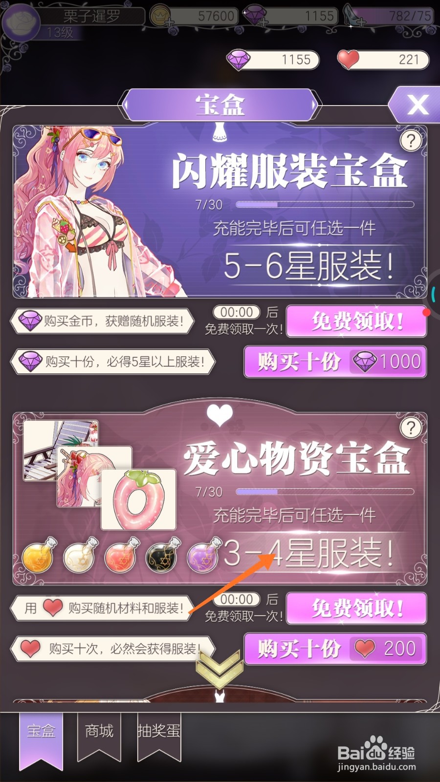 螺旋圆舞曲中如何兑换黄油面包短靴
