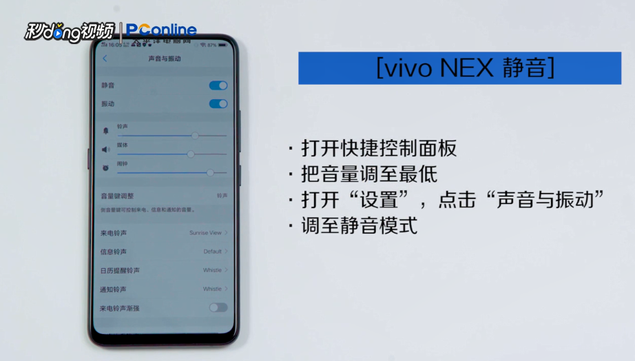 vivo NEX 新机设置