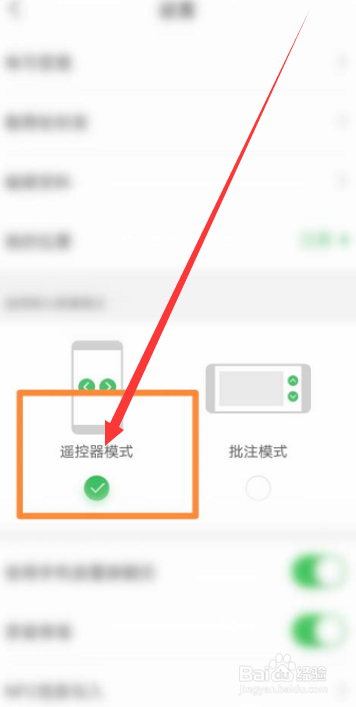 希沃白板如何开启遥控器模式