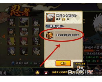 火影忍者手游怎样获取万花筒卡卡西