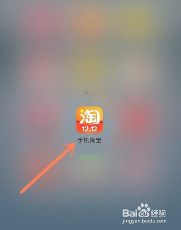 手机淘宝如何查看去年消费总金额