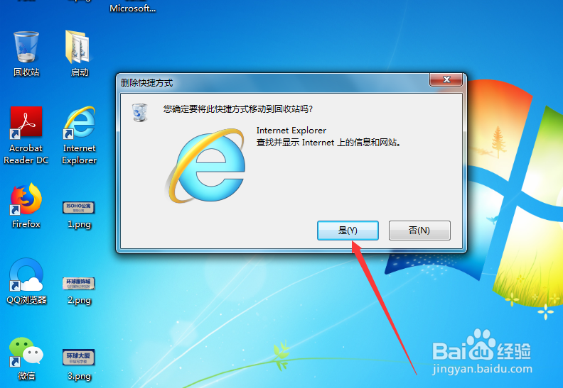 怎么删除电脑桌面上的ie图标?