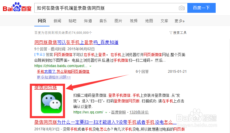 如何用手机微信端登录微信网页版