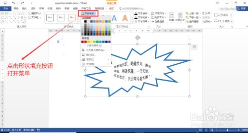 如何将word中的文本框设置为渐变色背景样式 百度经验