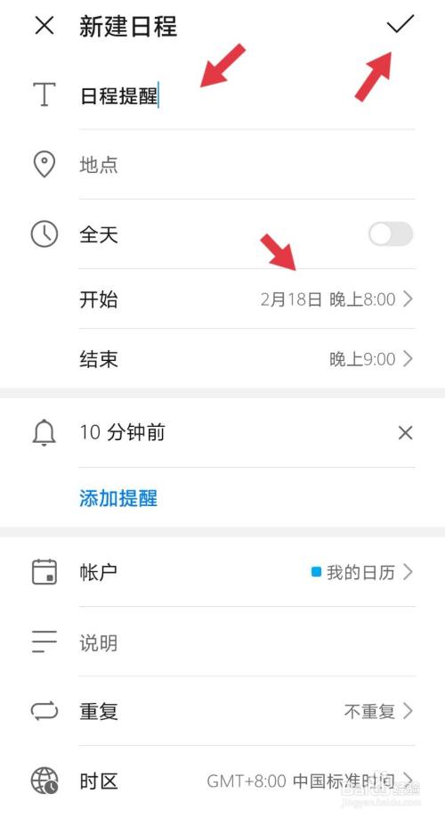 华为手机怎么设定个日程提醒 百度经验