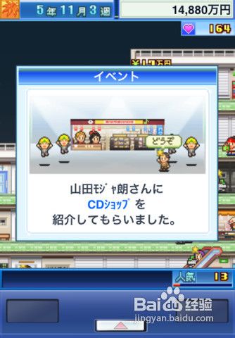 iPhone版《百货商店日记》自身店铺投资介绍