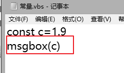 vbs怎么使用常量