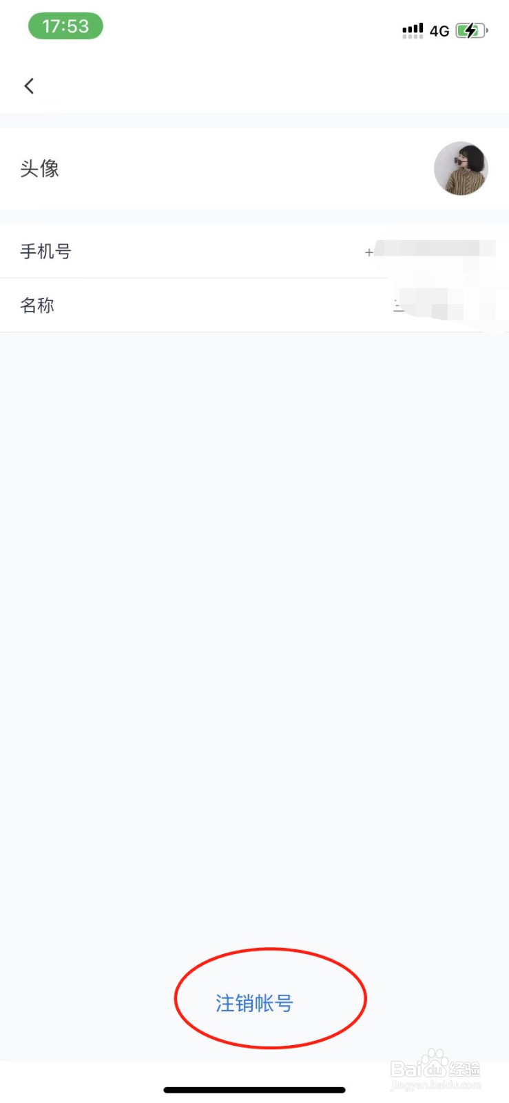 腾讯会议如何注销账号