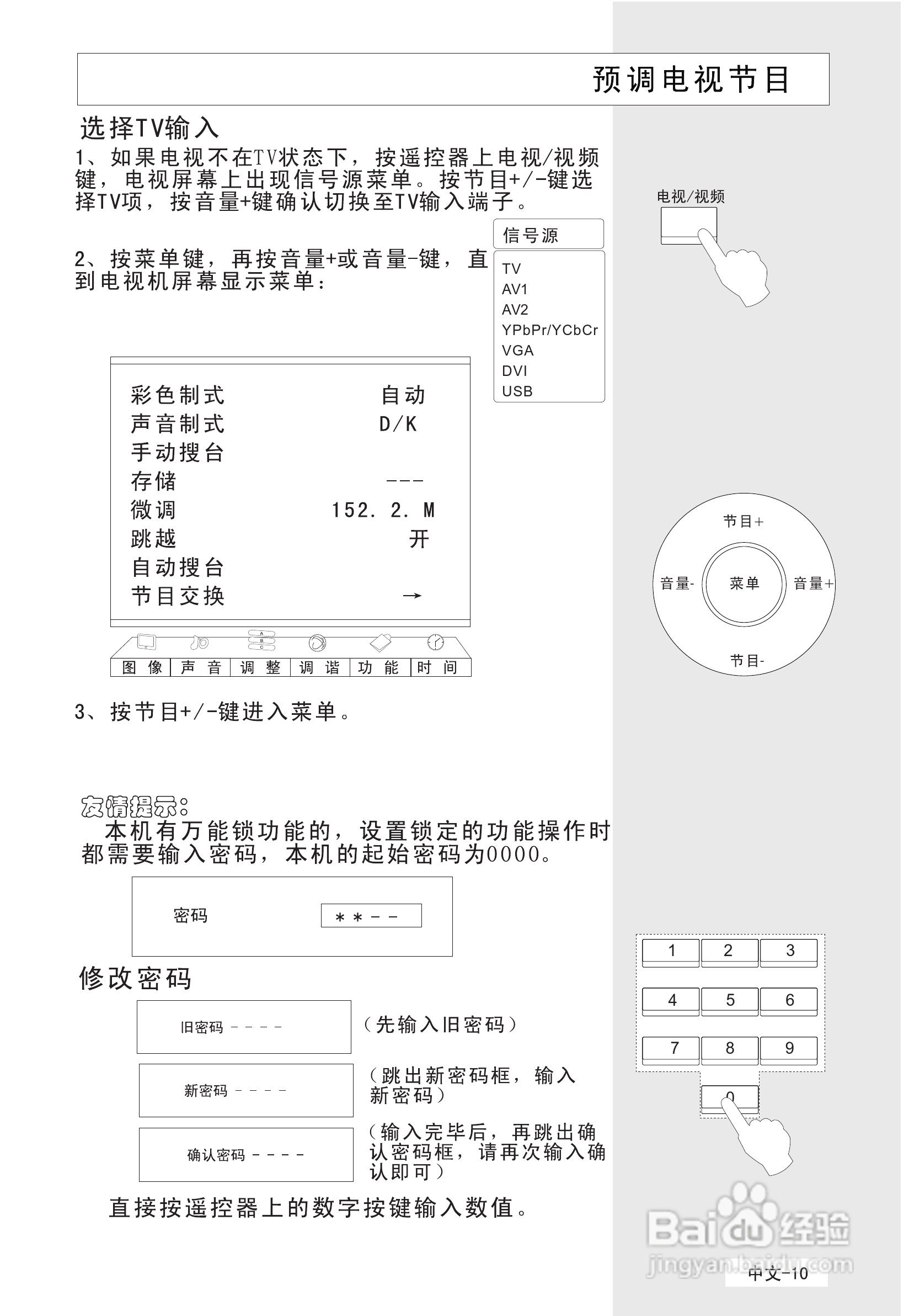海尔彩色电视接收机L29A9-AK使用说明书:[2]