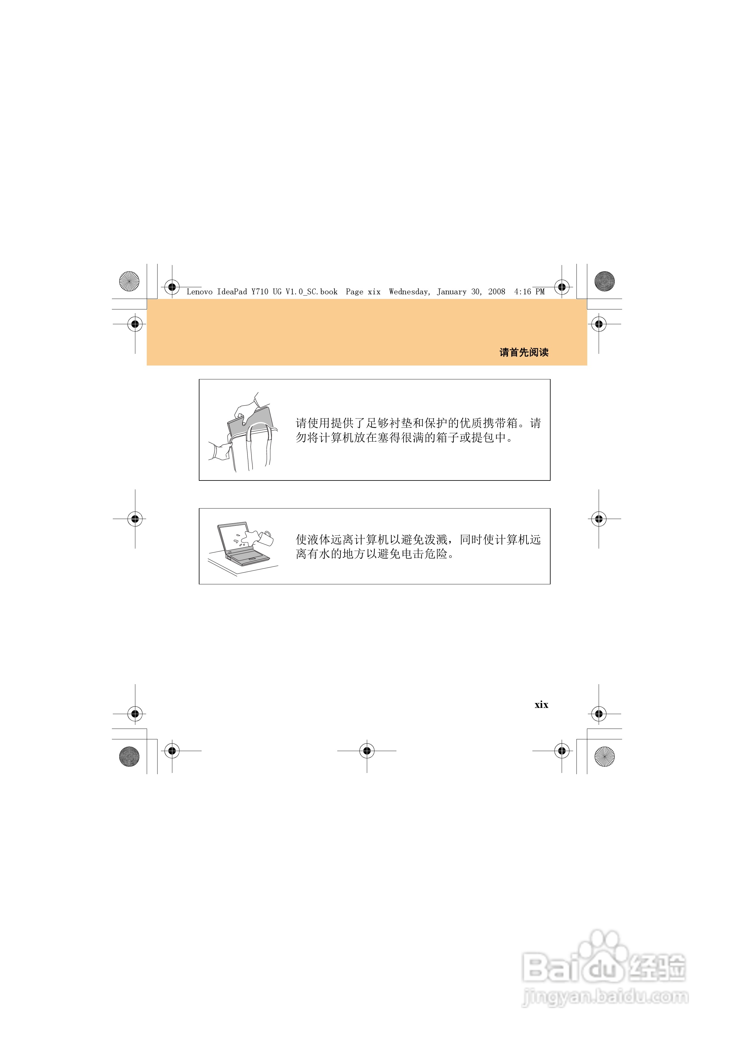 联想IdeaPad Y710笔记本电脑使用说明书:[3]