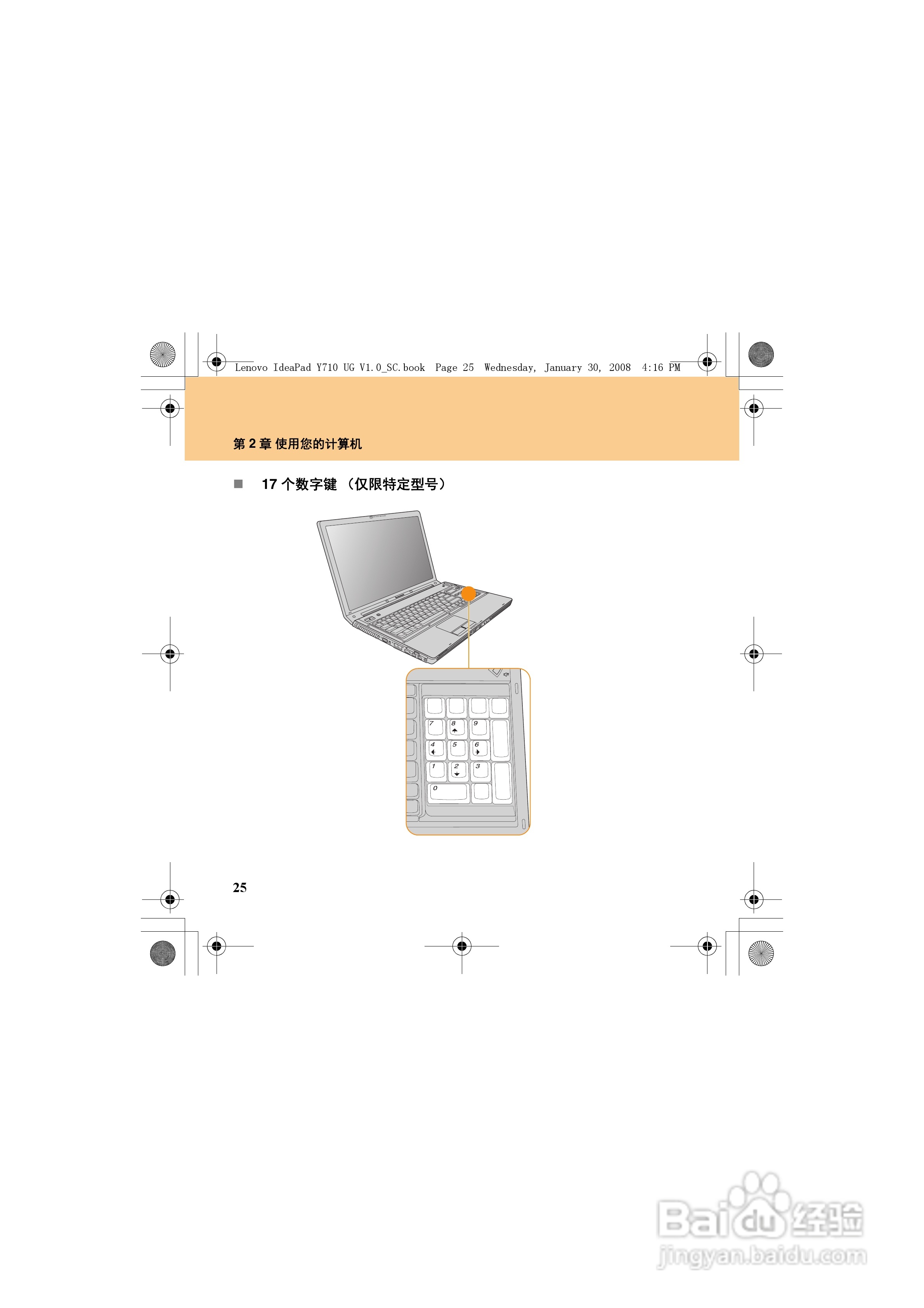 联想IdeaPad Y710笔记本电脑使用说明书:[5]