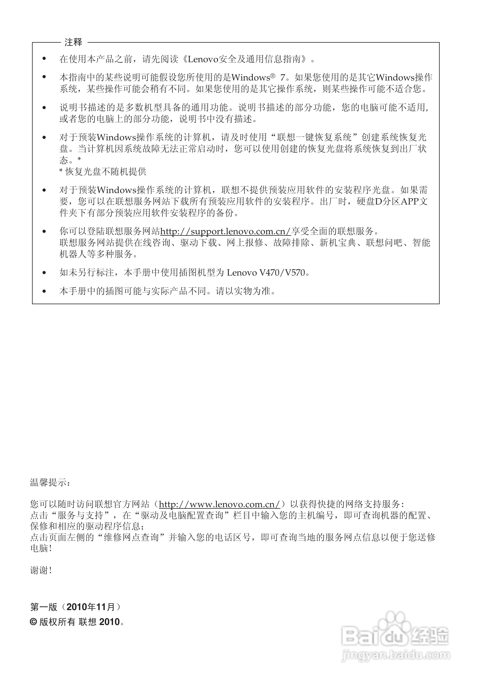 联想Lenovo V470笔记本电脑使用说明书:[1]