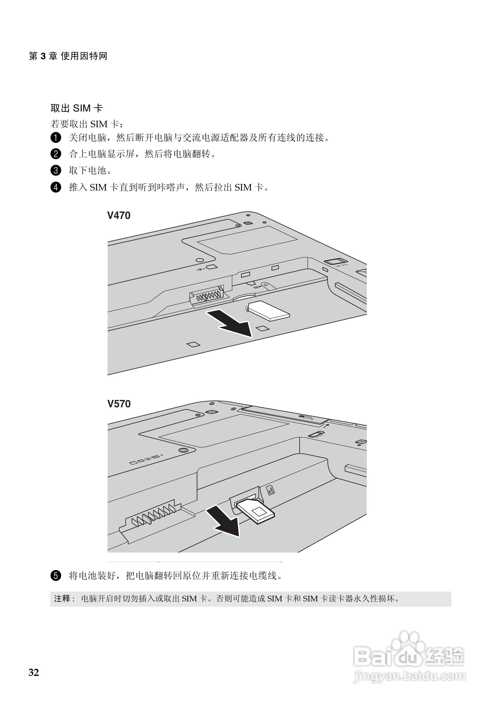联想Lenovo V470笔记本电脑使用说明书:[4]