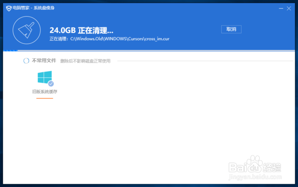 Windows10系统盘快速瘦身的方法