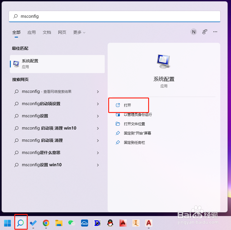 win11如何进入安全模式
