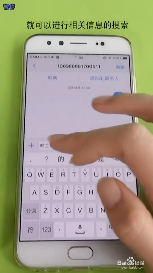 手机如何设置输入法智能分享