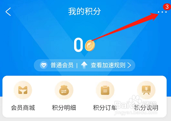 安卓版携程旅行如何查看积分消息