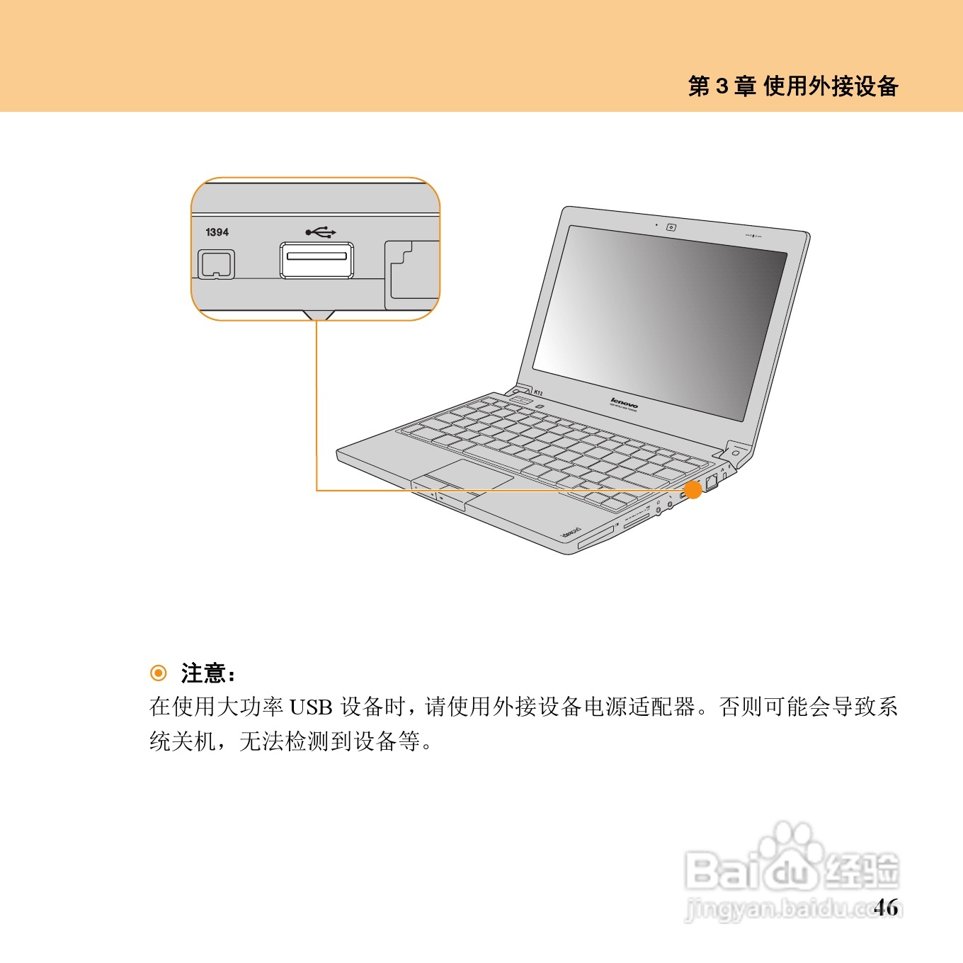 联想昭阳K12笔记本电脑使用说明书:[7]