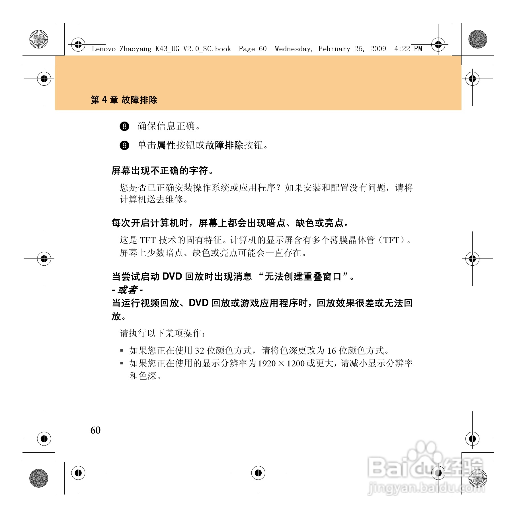 联想K43笔记本电脑使用说明书:[8]