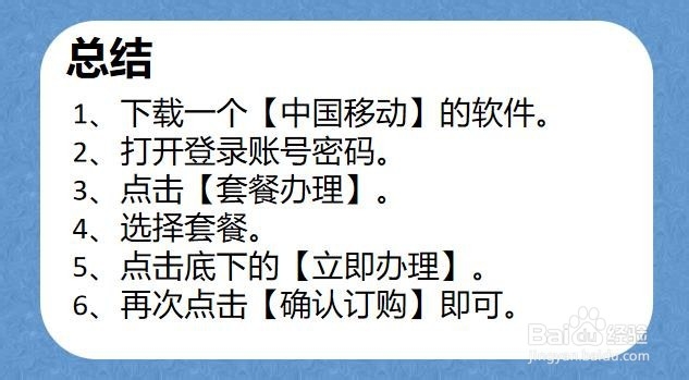 中国移动套餐怎么变更