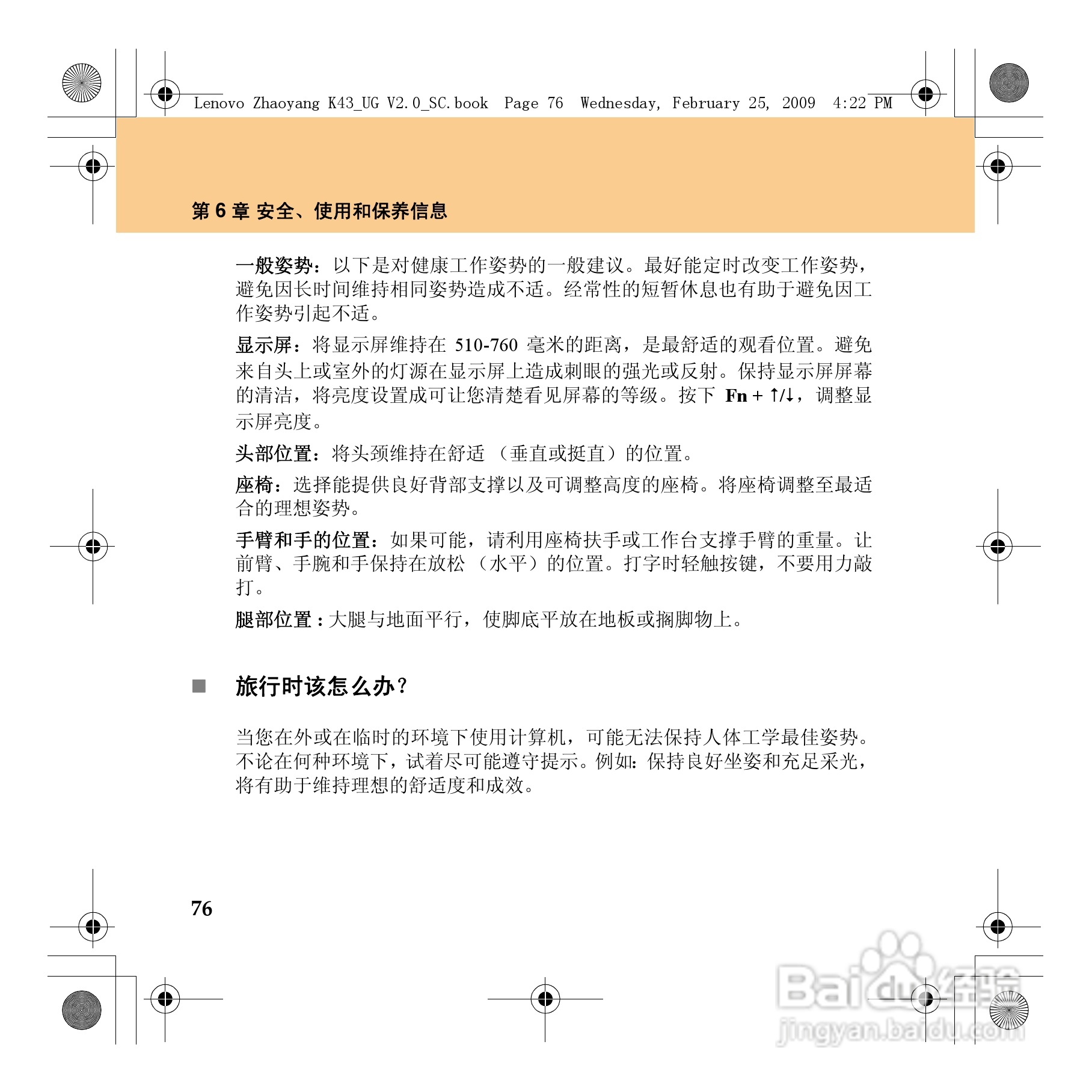 联想K43笔记本电脑使用说明书:[10]