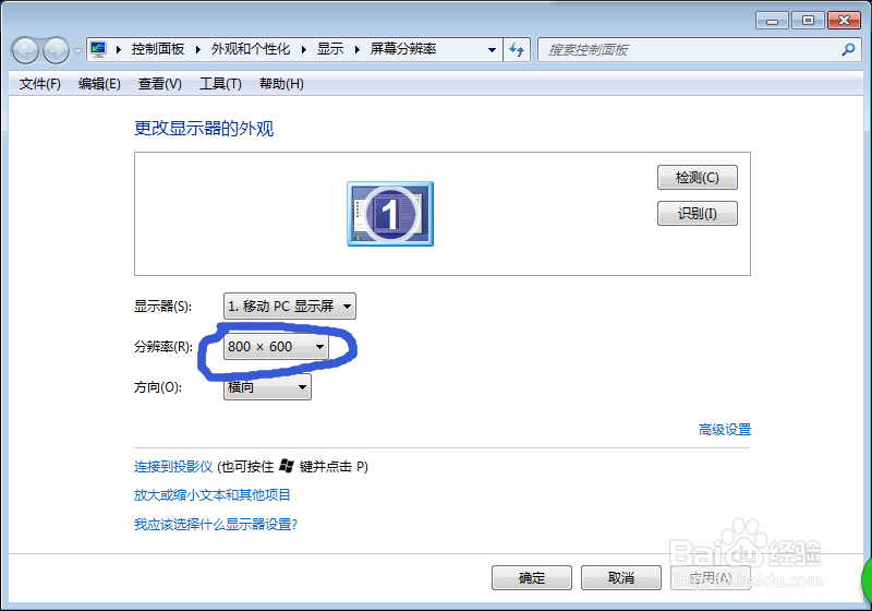 Windows7怎么使桌面图标和任务栏看起来更小