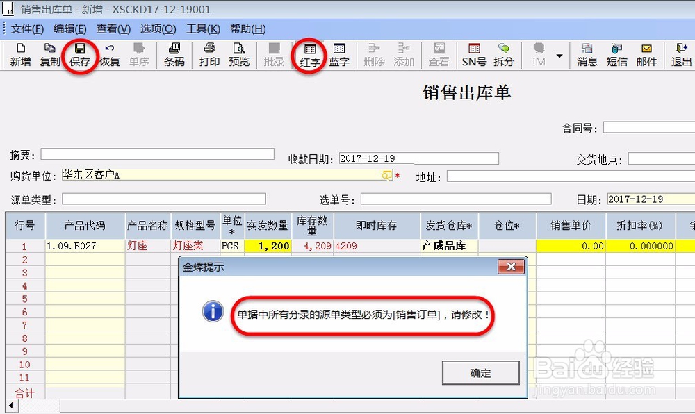 如何通过业务流程控制销售出库生成
