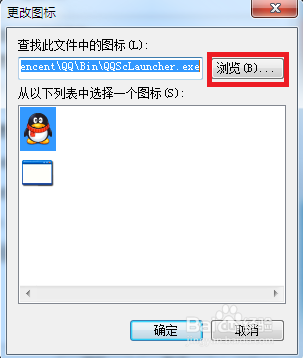 如何修改桌面个性图标
