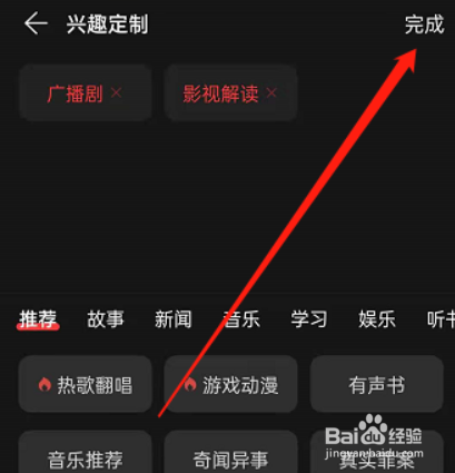网易云音乐如何设置播客偏好?