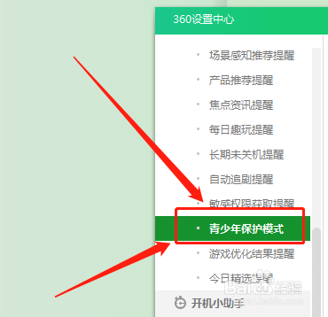 360卫士在哪设置自动进入青少年保护模式