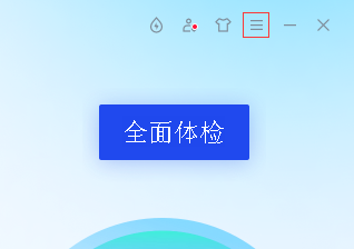 电脑管家如何在电脑桌面上创建清理垃圾图标