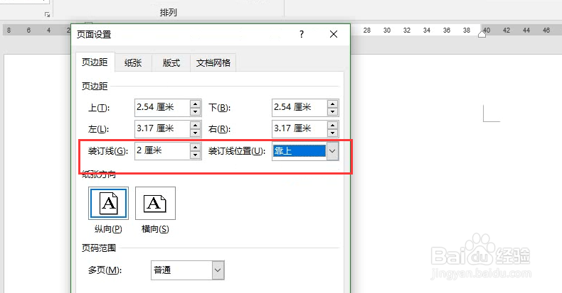Word装订线的制作方式