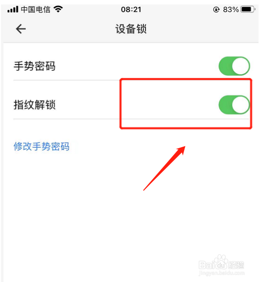 如何开启光宇游戏指纹解锁