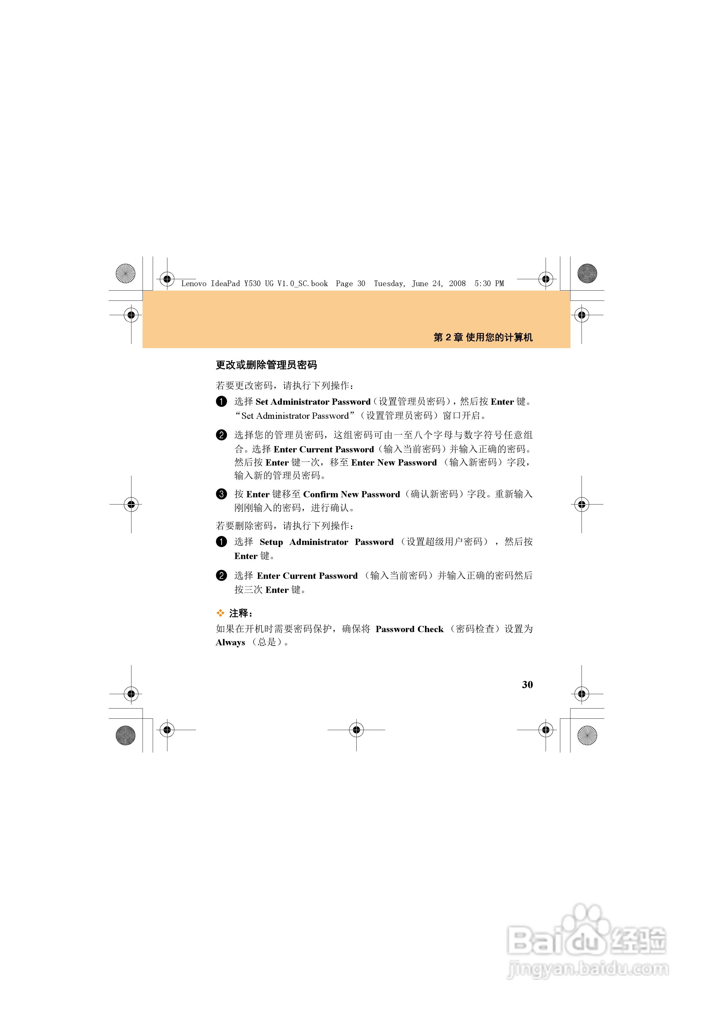 联想IdeaPad Y530笔记本电脑使用说明书:[5]