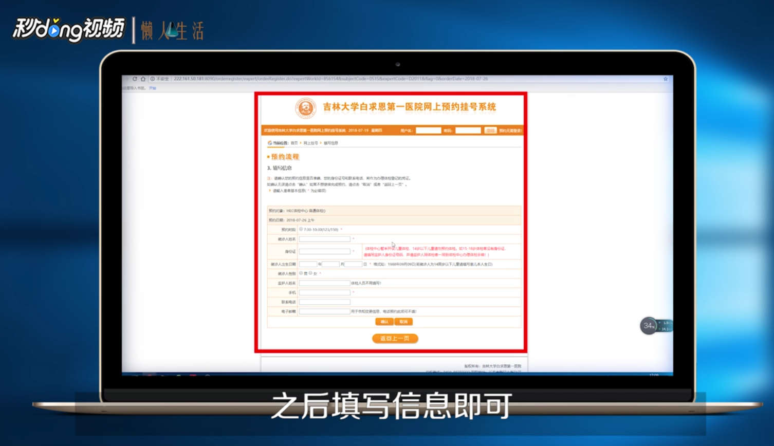 长春吉大一院网上预约挂号怎么预约
