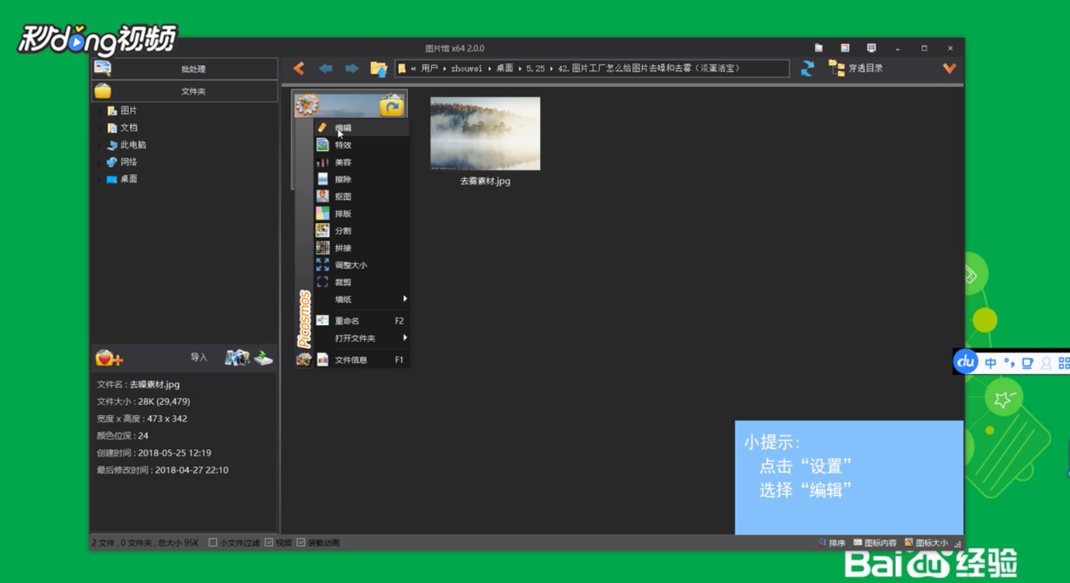 图片工厂怎么给图片去噪和去雾