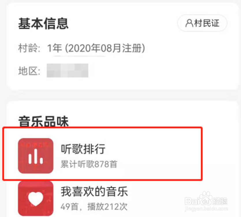 网易云音乐怎么查看歌曲播放次数